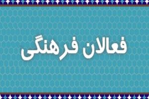 ضرورت توجه به فرهنگ و حمایت از نخبگان در چهارمحال و بختیاری