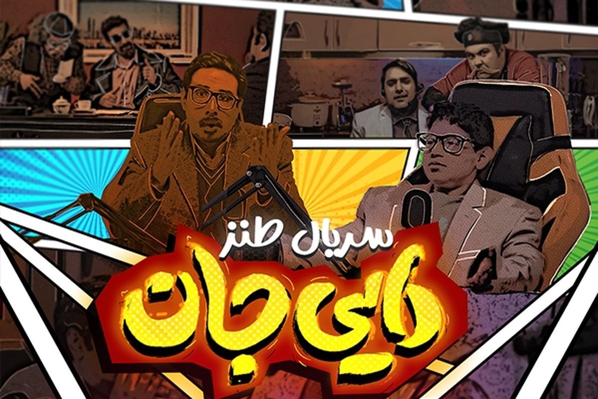 «دایی‌جان»