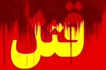 قتل مرد معتاد به دست همسر و دخترش در مبارکه / کشف جسد در سطل زباله