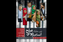 «نوای صلح» در نیاوران کنسرت می‌دهد