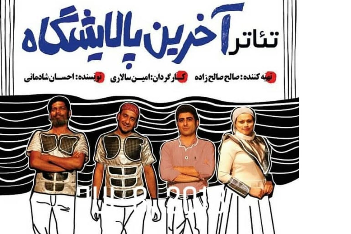 آخرین پالایشگاه