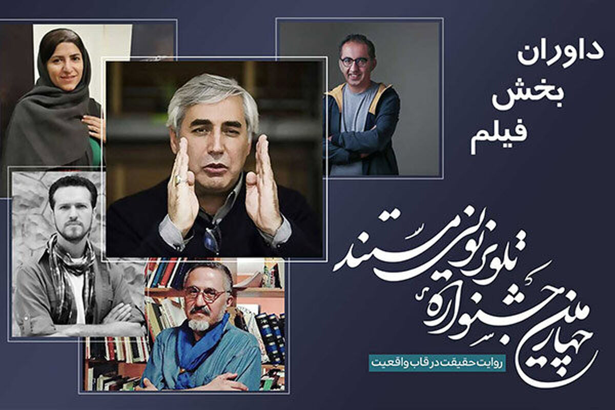 جشنواره تلویزیونی مستند