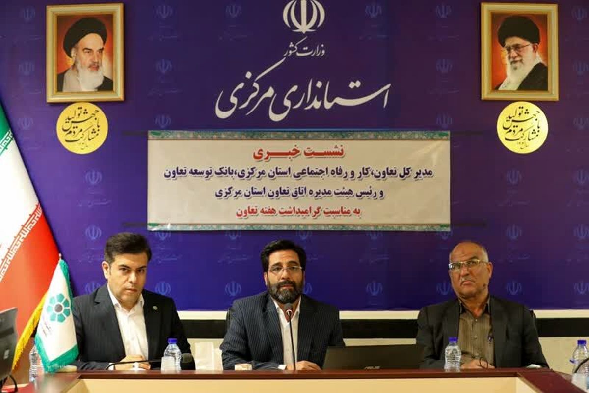 تعاون، کار و رفاه اجتماعی استان مرکزی