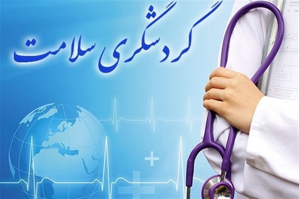گردشگری سلامت