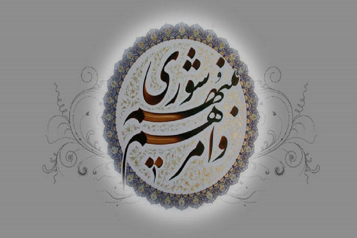 شورای شهر بروجرد