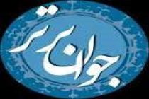 انتخاب سه مدیر فناور پارک علم و فناوری کرمانشاه به‌عنوان جوان برتر