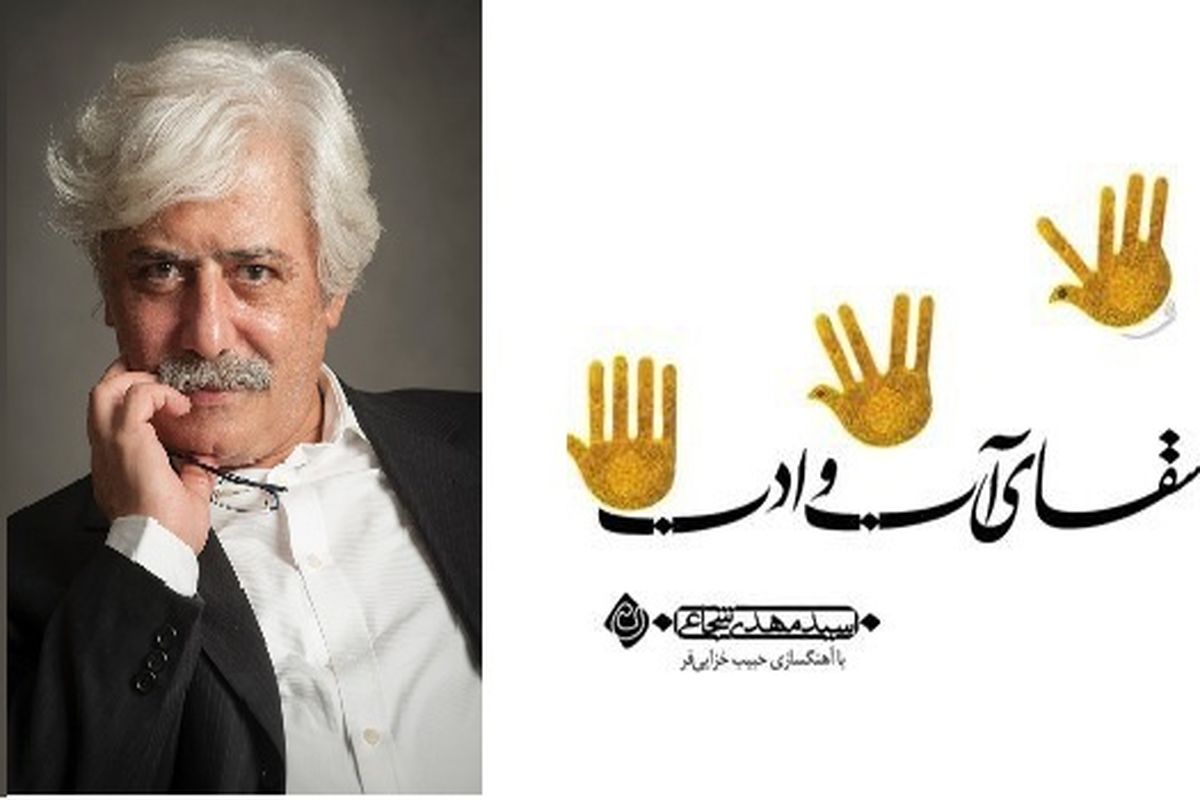 «سقای آب و ادب»  منتشر شد