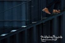 امروز با سعدی / غزل شماره ۲۳ / رفتیم اگر ملول شدی از نشست ما...