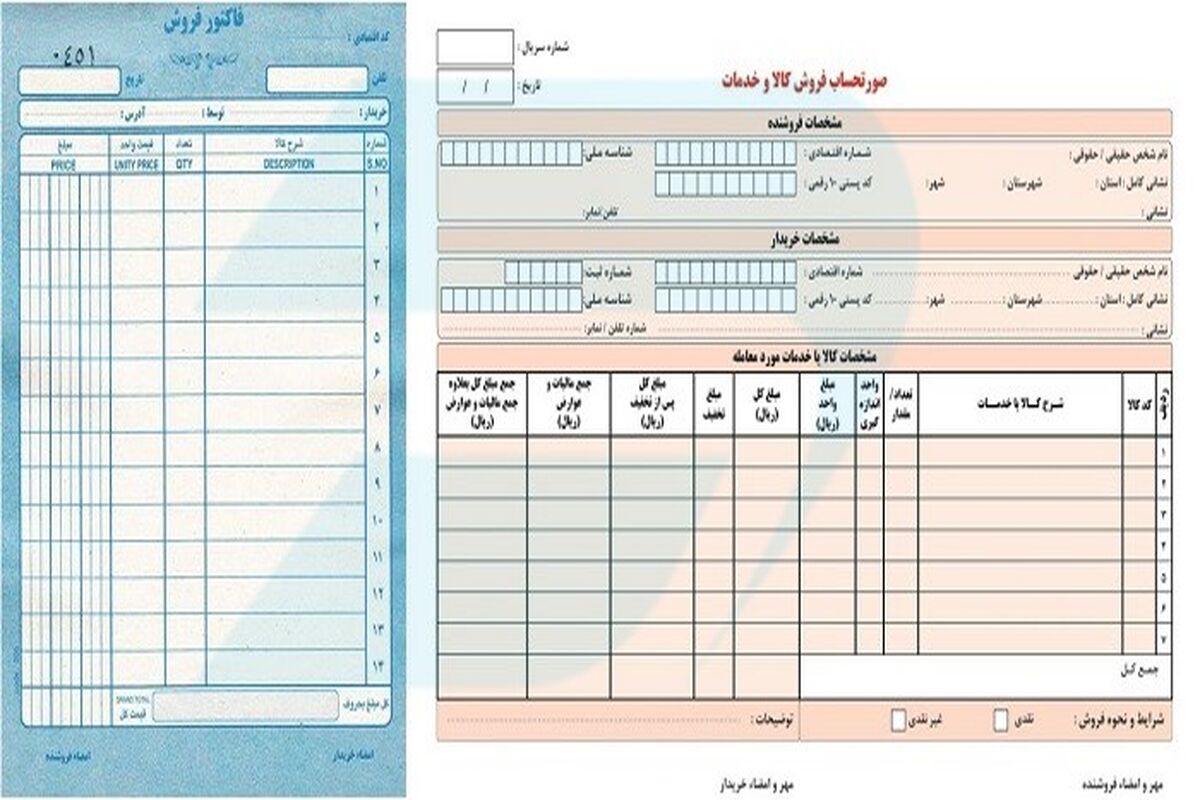 صورت‌حساب کاغذی 