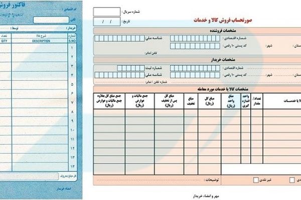 آغاز فاز چهارم محاسبه الکترونیکی مالیات بر ارزش افزوده / صورت‌حساب کاغذی رسماً حذف شد
