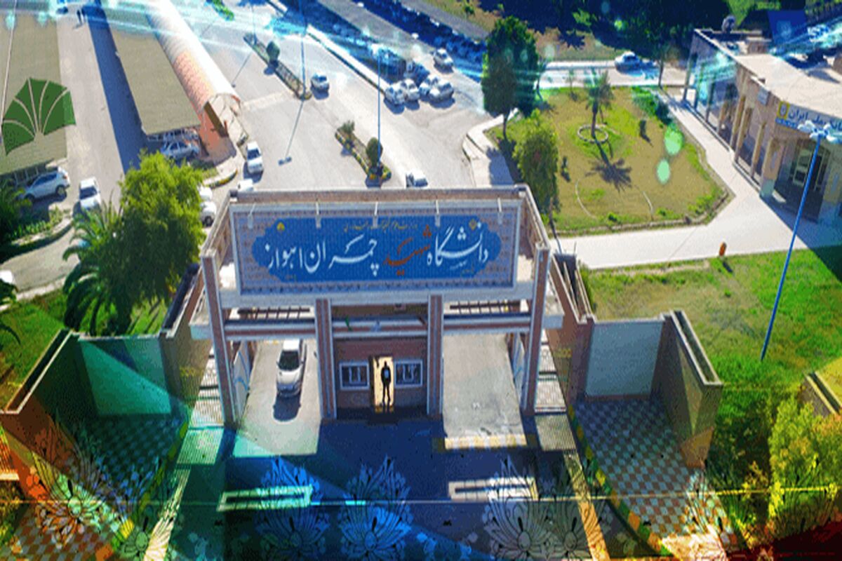 چمران
