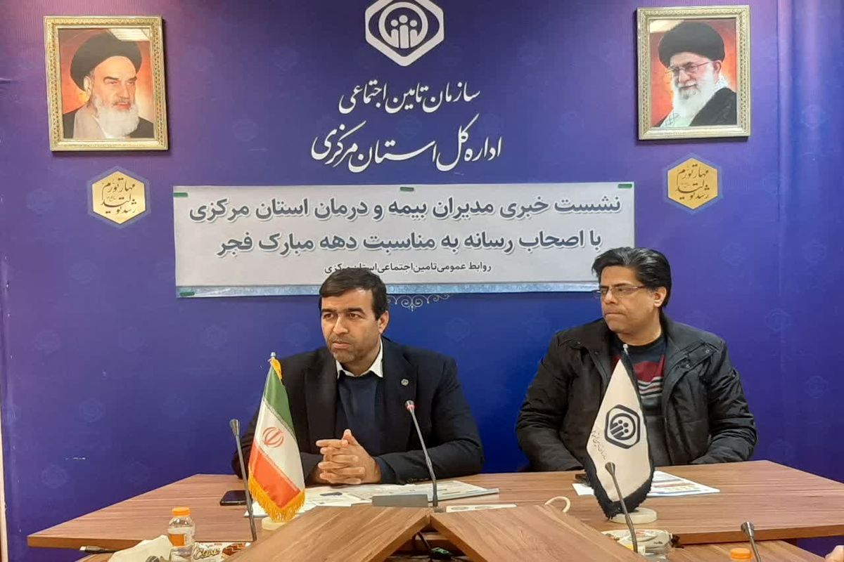 مدیرکل تامین اجتماعی استان مرکزی: