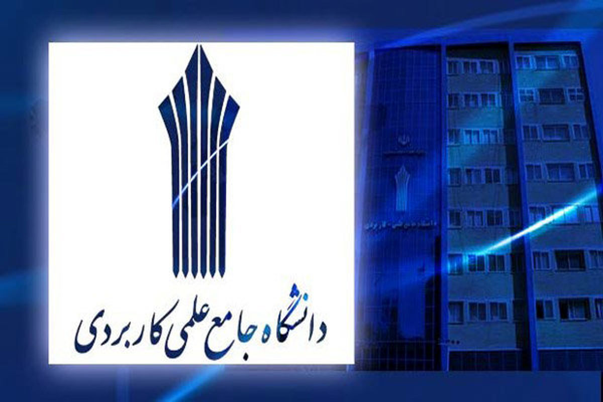 رئیس دانشگاه جامع علمی کاربردی گلستان