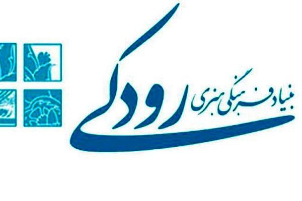 پیام مدیرعامل بنیاد رودکی به مناسبت روز بزرگداشت رودکی