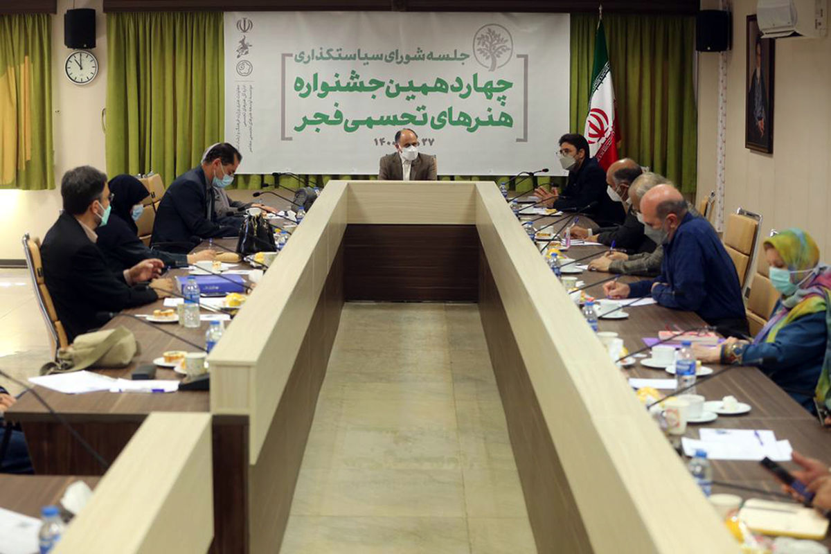 چهاردهمین جشنواره هنرهای تجسمی فجر