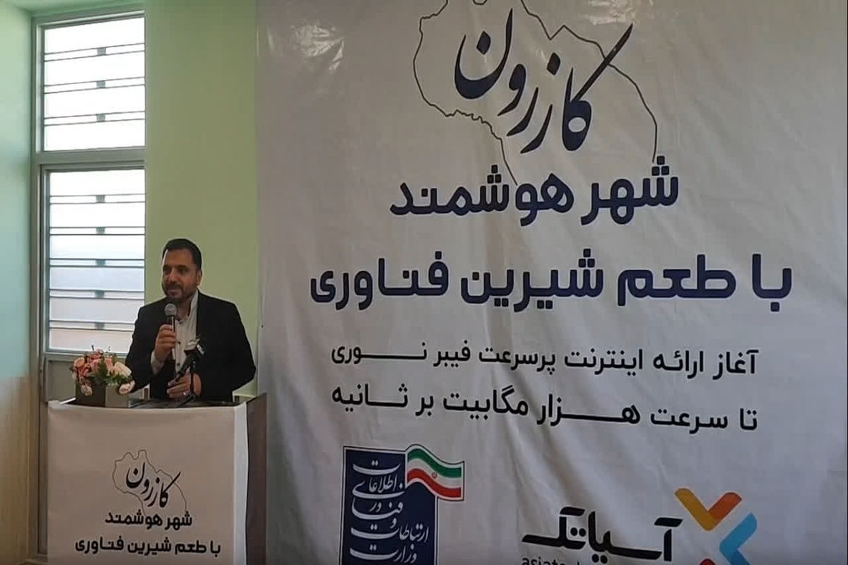 طرح اینترنت پرسرعت+کازرون 