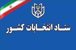 ۲۶ فروردین آخرین مهلت احزاب و جبهه‌های سیاسی برای ارائه فهرست‌های انتخاباتی