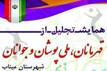 میناب یکی از قطب های ورزشی استان است