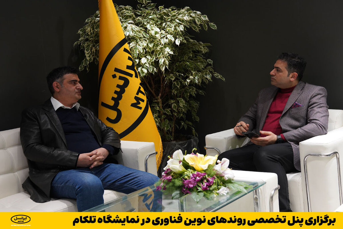 ایرانسل