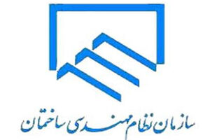 خدمات نظام مهندسی ساختمان قم تا اطلاع ثانوی غیرحضوری شد