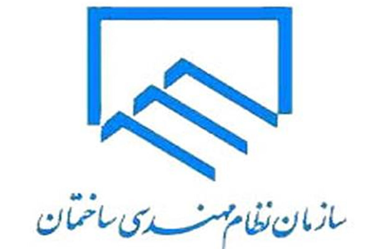 نظام مهندسی ساختمان