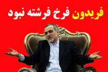 درخواست حبس ابد برای «حسین فریدون» / جزئیات اخبار فساد برادر رئیس جمهور