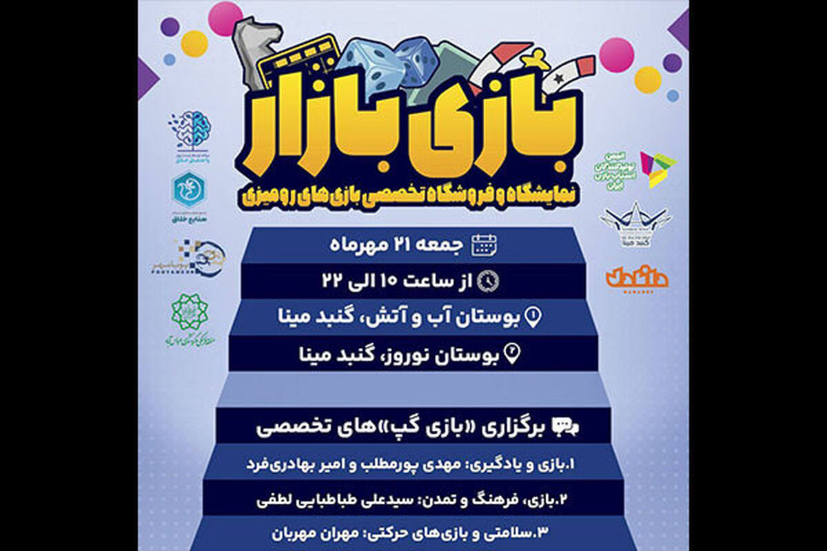 بازی بازار