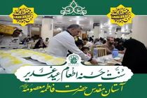 امکان مشارکت مردم در اطعام عید غدیر حرم حضرت معصومه(س) فراهم شد