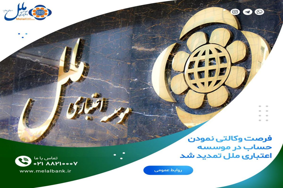 موسسه اعتباری ملل