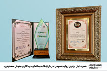 همراه اول برترین روابط عمومی در «ارتباطات رسانه‌ای» و «کاربرد هوش مصنوعی»
