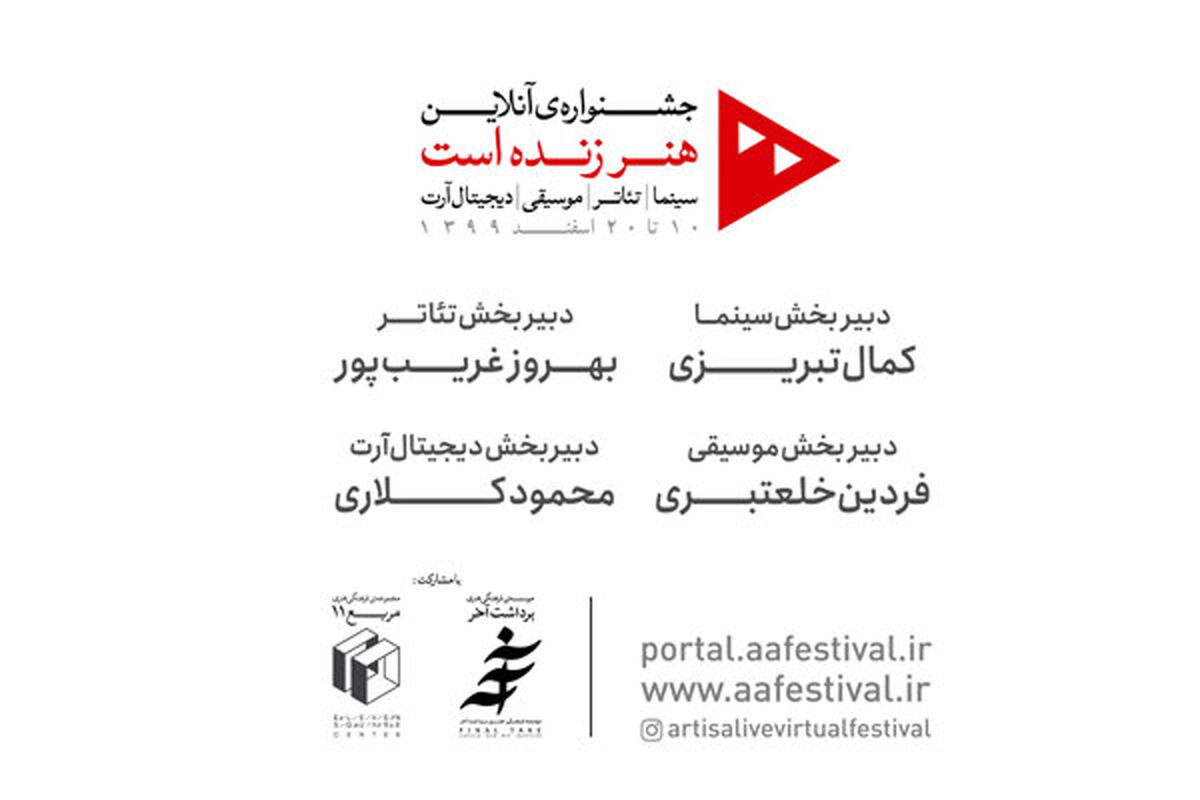 جشنواره هنر زنده است