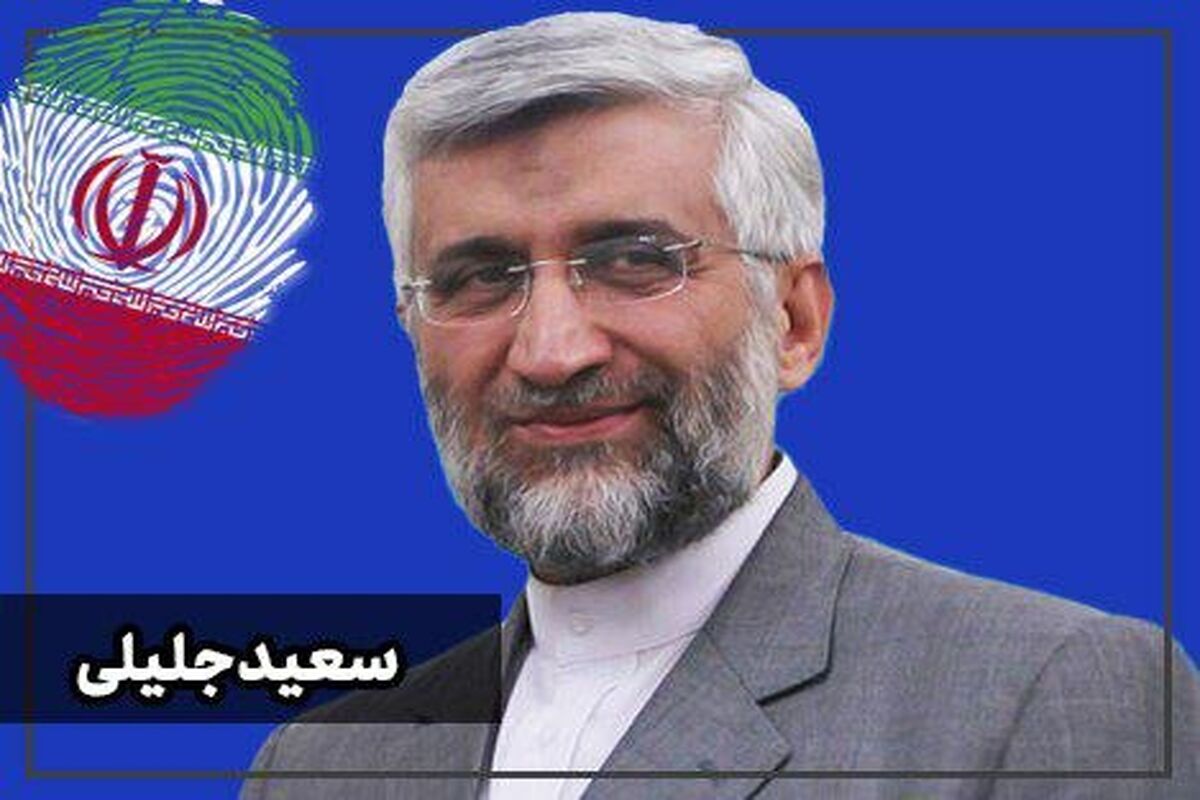 سعید جلیلی