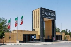 اطلاعیه جدید معاونت آموزشی و تحصیلات تکمیلی دانشگاه یزد