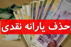 کلاهبرداری با پیامک جعلی قطع یارانه 