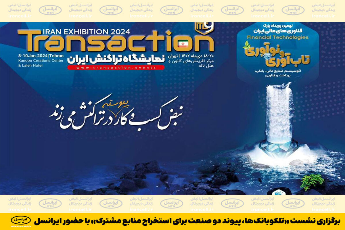 ایرانسل