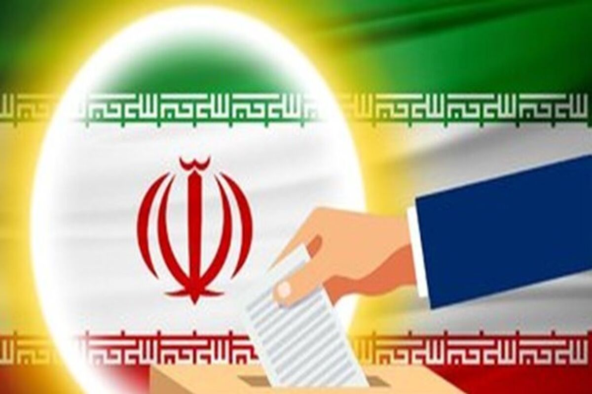 انتخابات شورای اسلامی