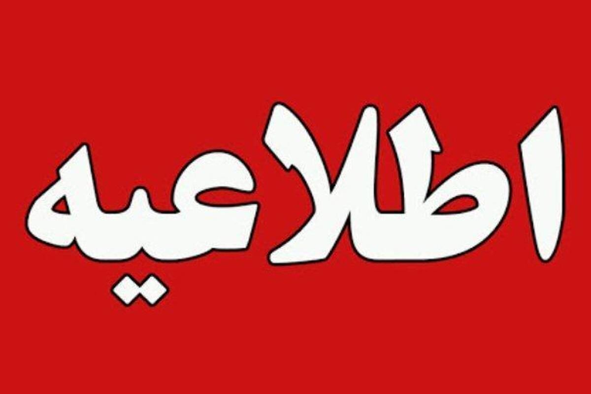 تعطیلی