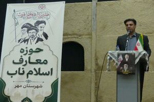 افتتاح مرکز "معارف اسلام ناب" با هدف تبیین مبانی فکری در شهرستان مُهر 