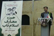 افتتاح مرکز "معارف اسلام ناب" با هدف تبیین مبانی فکری در شهرستان مُهر 