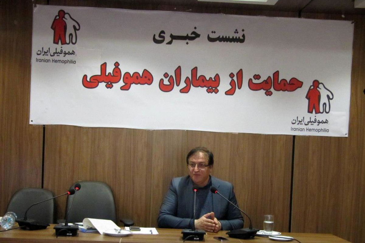 اصفهان- نشست هموفیلی