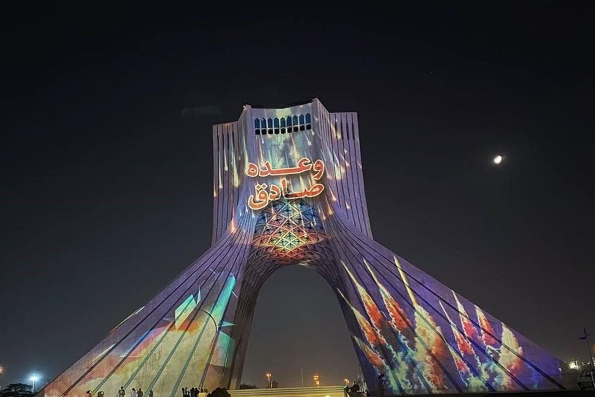 برج آزادی