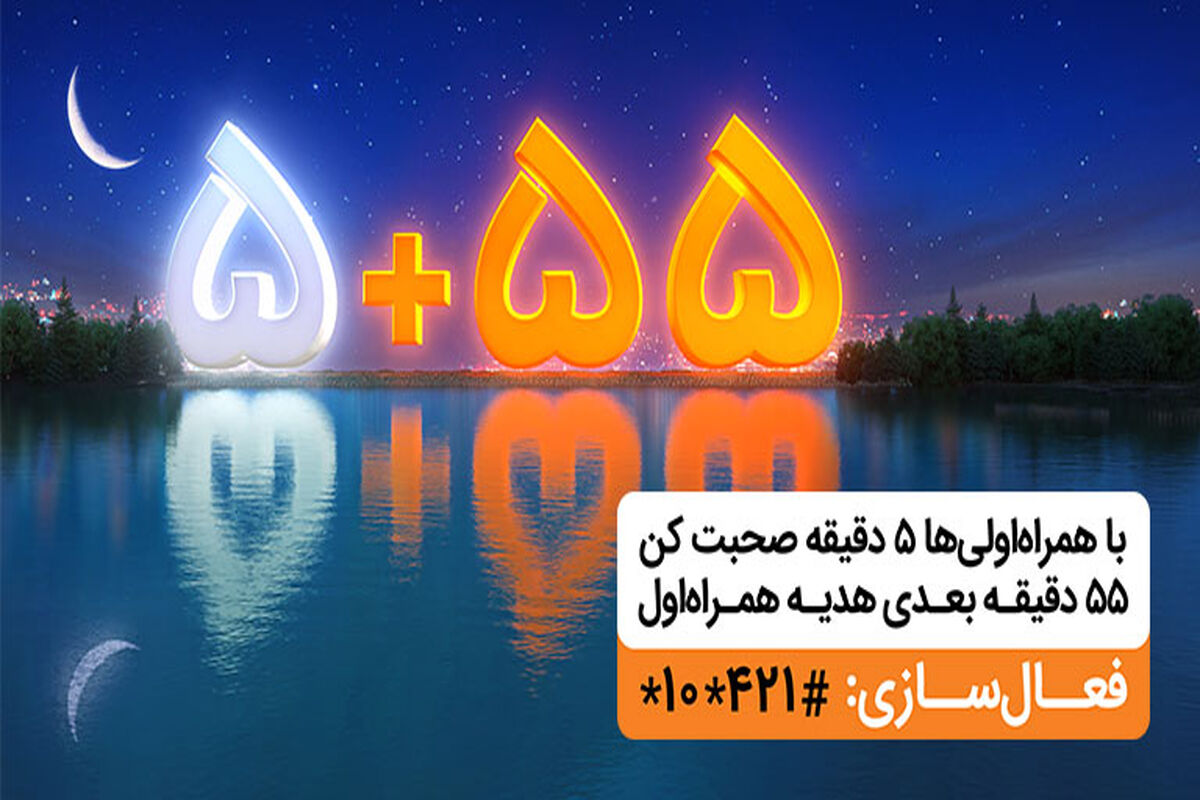 همراه اول