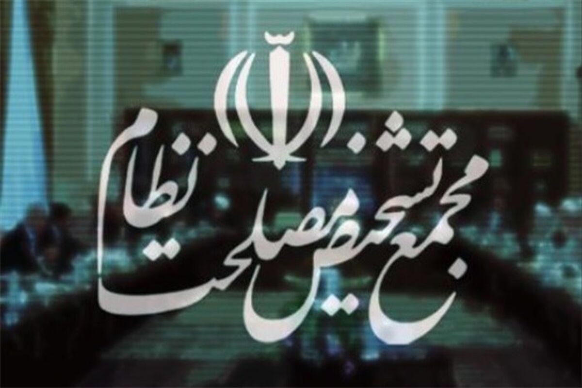 مجمع تشخیص مصلحت نظام