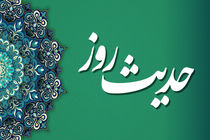 حدیث امام علی (ع) درباره آمرزش از گناه