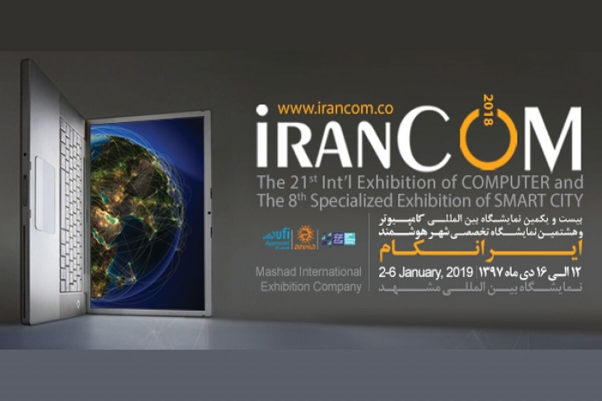 هشتمین نمایشگاه شهر هوشمند مشهد