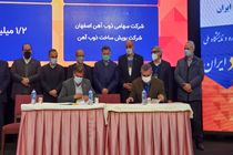 امضای دو قرارداد تحقیقاتی توسط ذوب آهن اصفهان با صرفه جویی بالغ بر ۲.۲ میلیون یورو