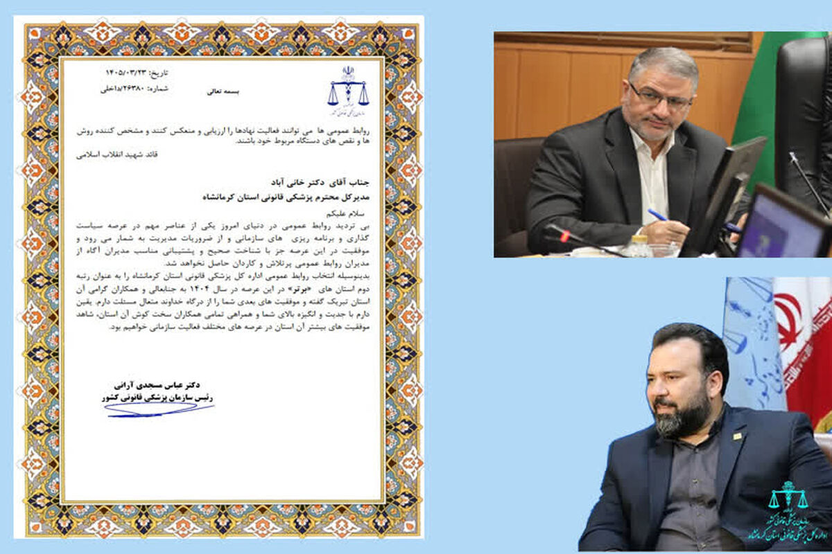 پزشکی قانونی کرمانشاه