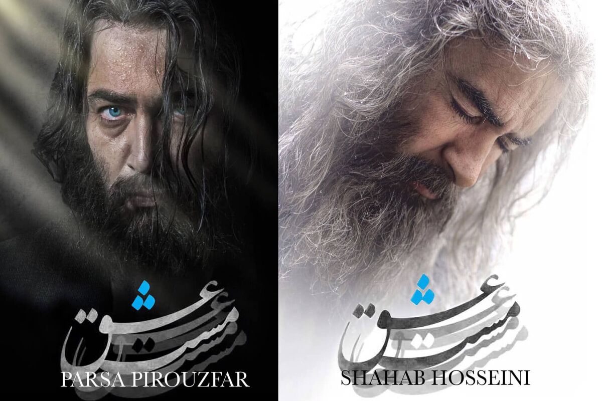مست عشق