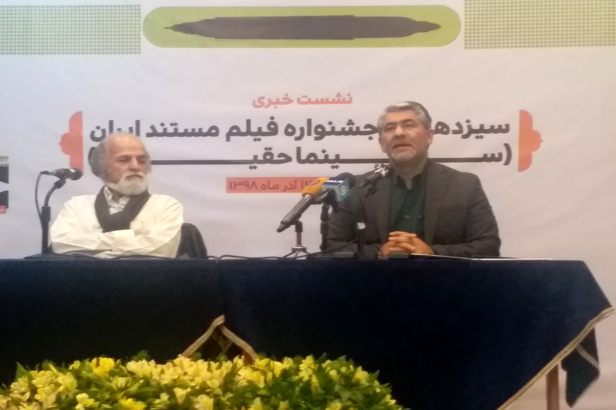 نشست خبری سیزدهمین جشنواره بین المللی سینماحقیقت