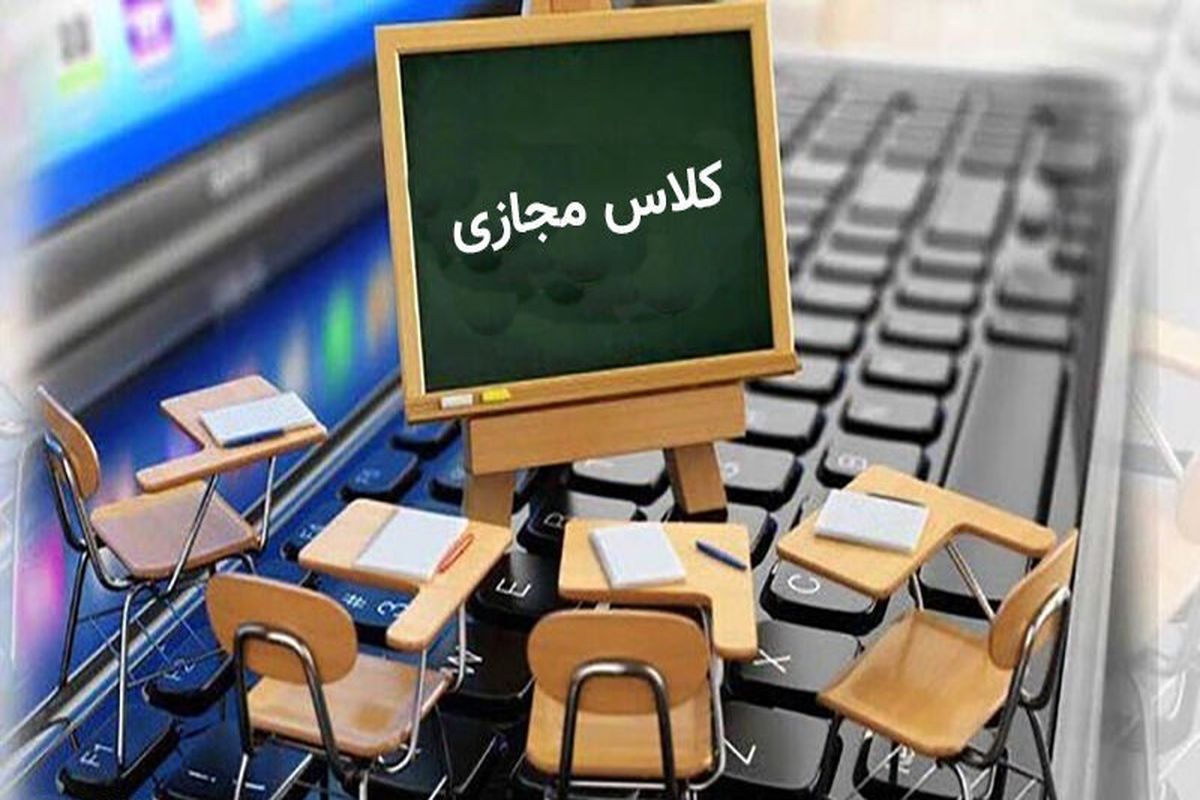 مجازی شد 